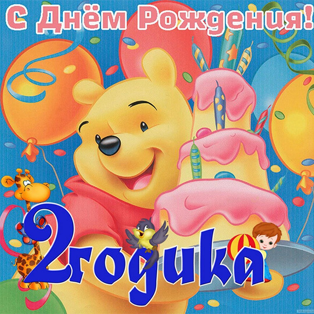 Поздравляю с днём рождения