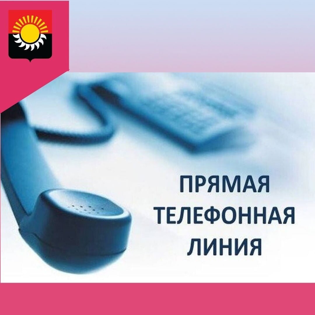 Прямая линия