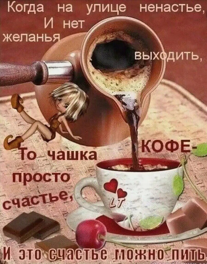 Открытки с чашечкой кофе и пожеланиями