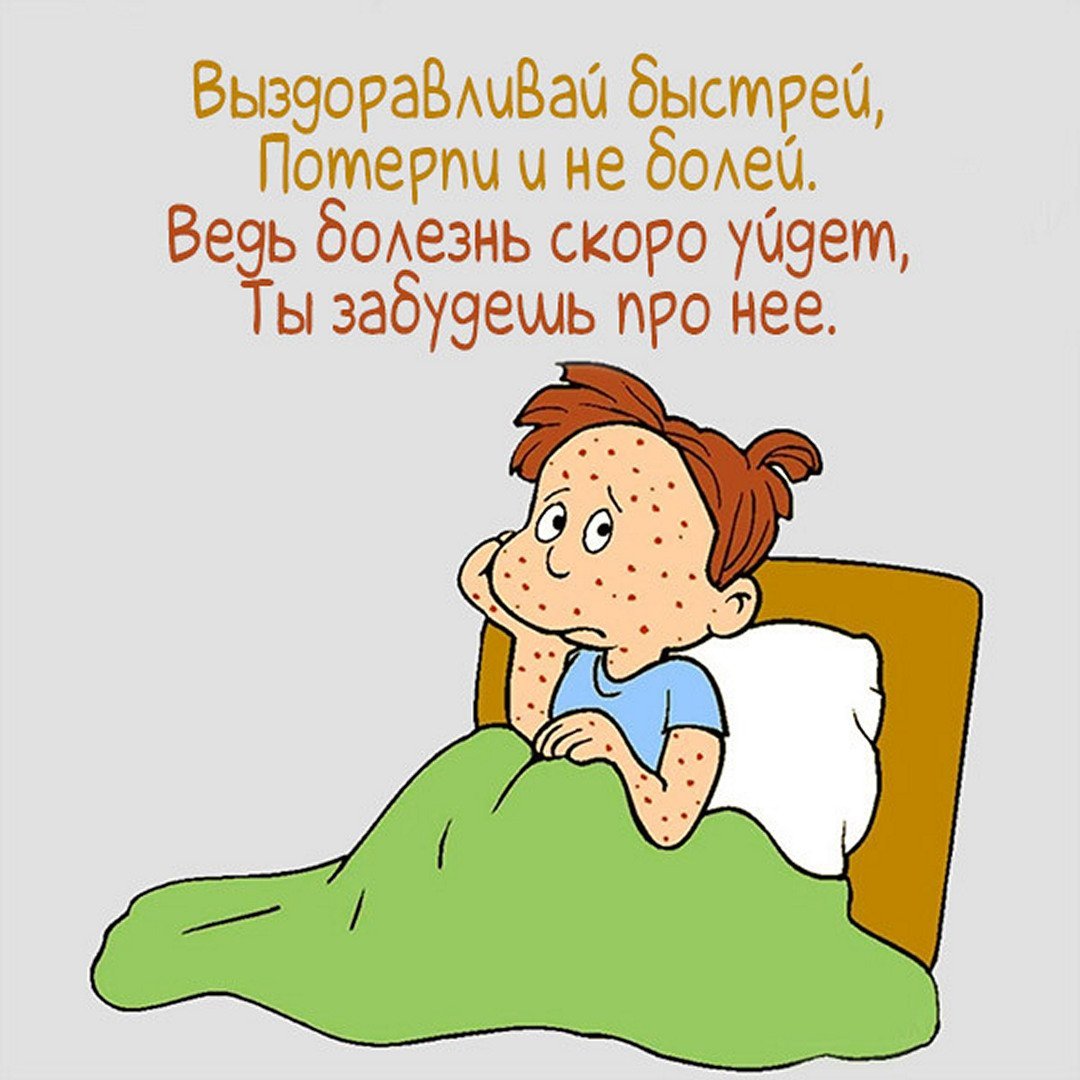 Выздоравливай доченька картинки