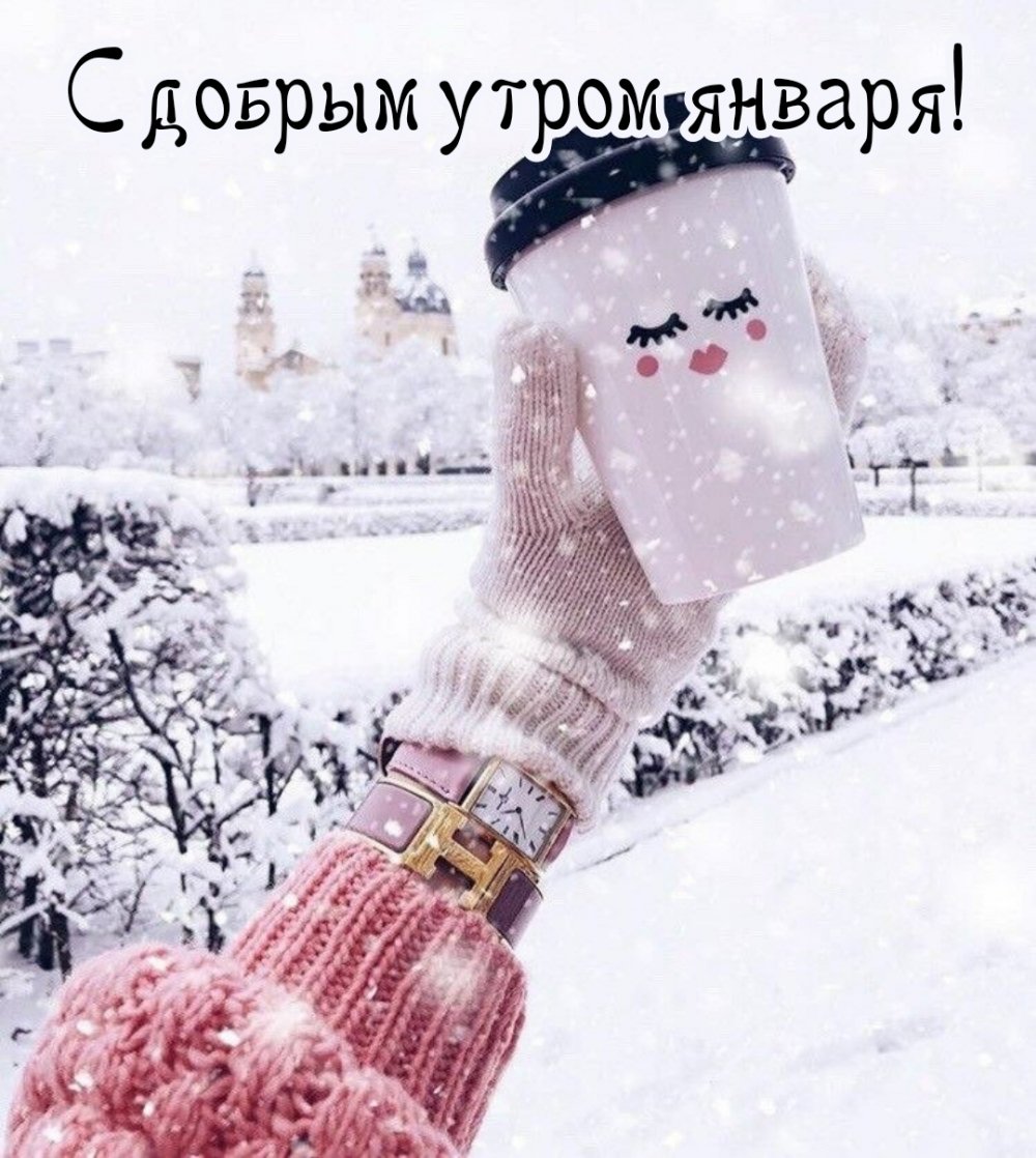 Кофе на морозе