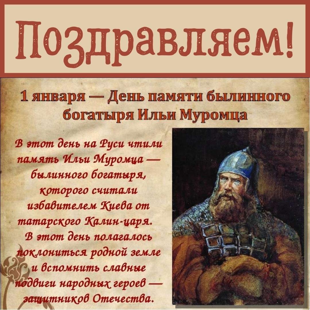 Образ Ильи Муромца