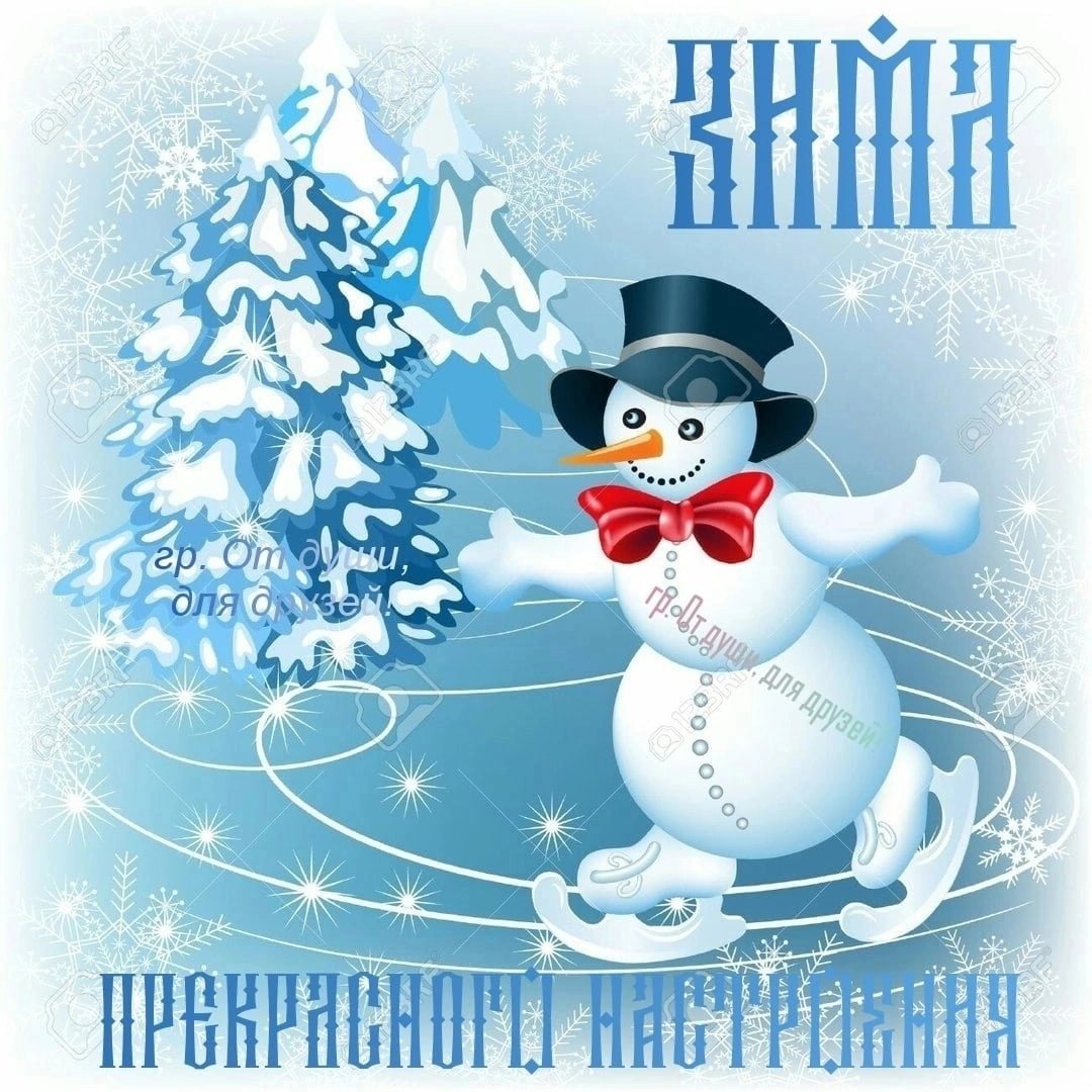 Зимний приветик