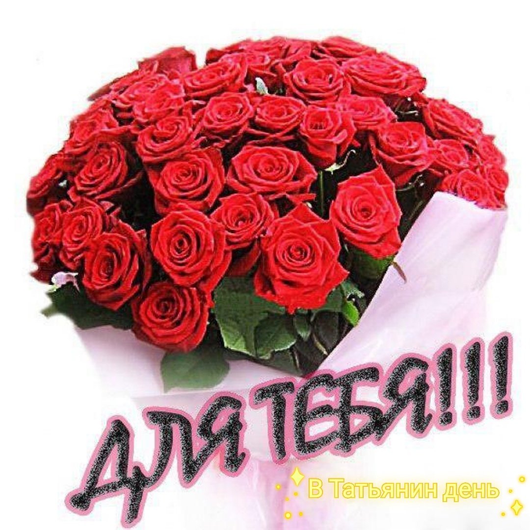 Букет роз для тебя