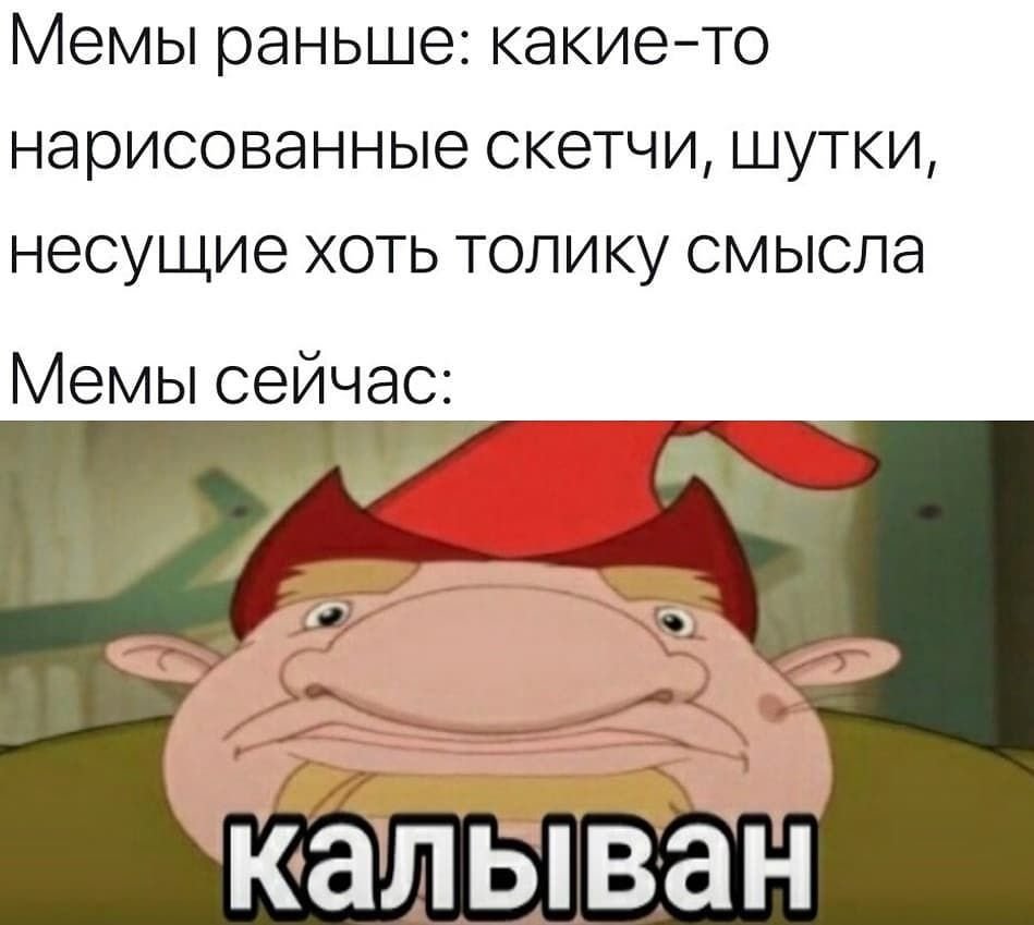 Современные мемы