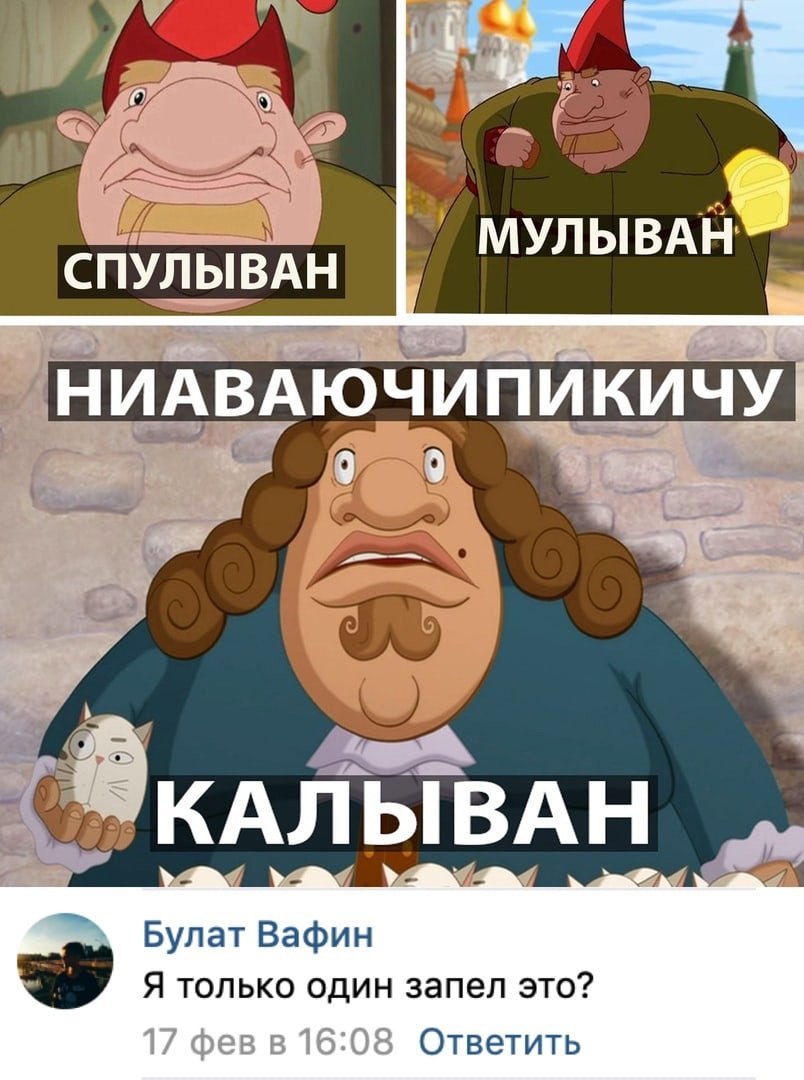 Мемы про Колывана смешные