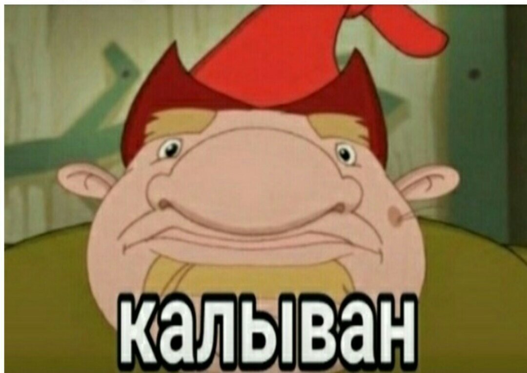 Мемы про Колывана