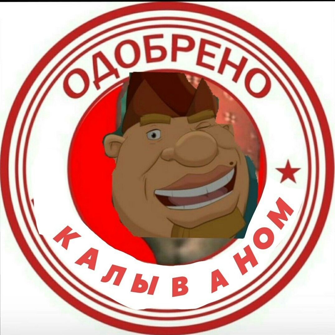 Калыван на одну или на 2