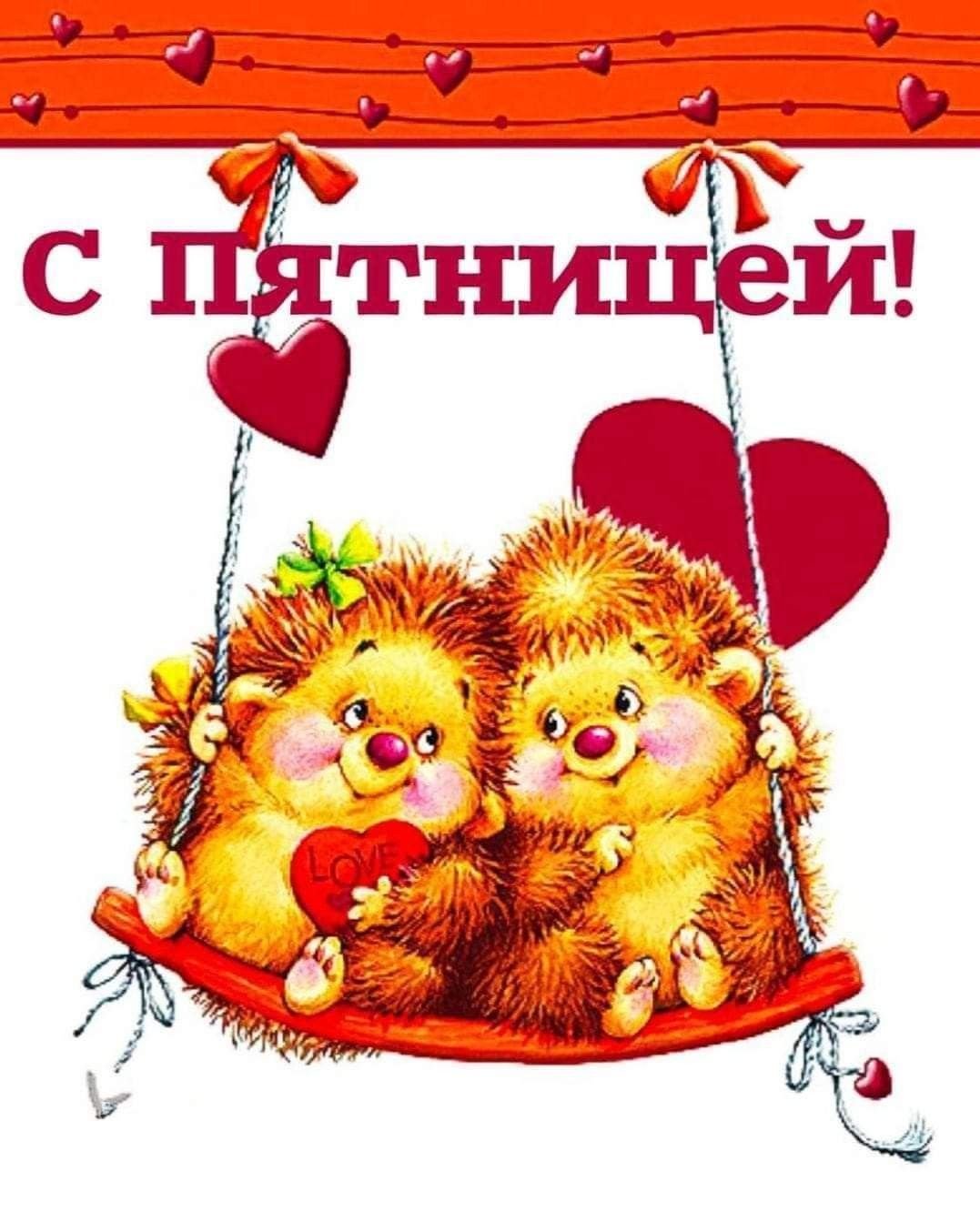 Зверюшки с сердечками