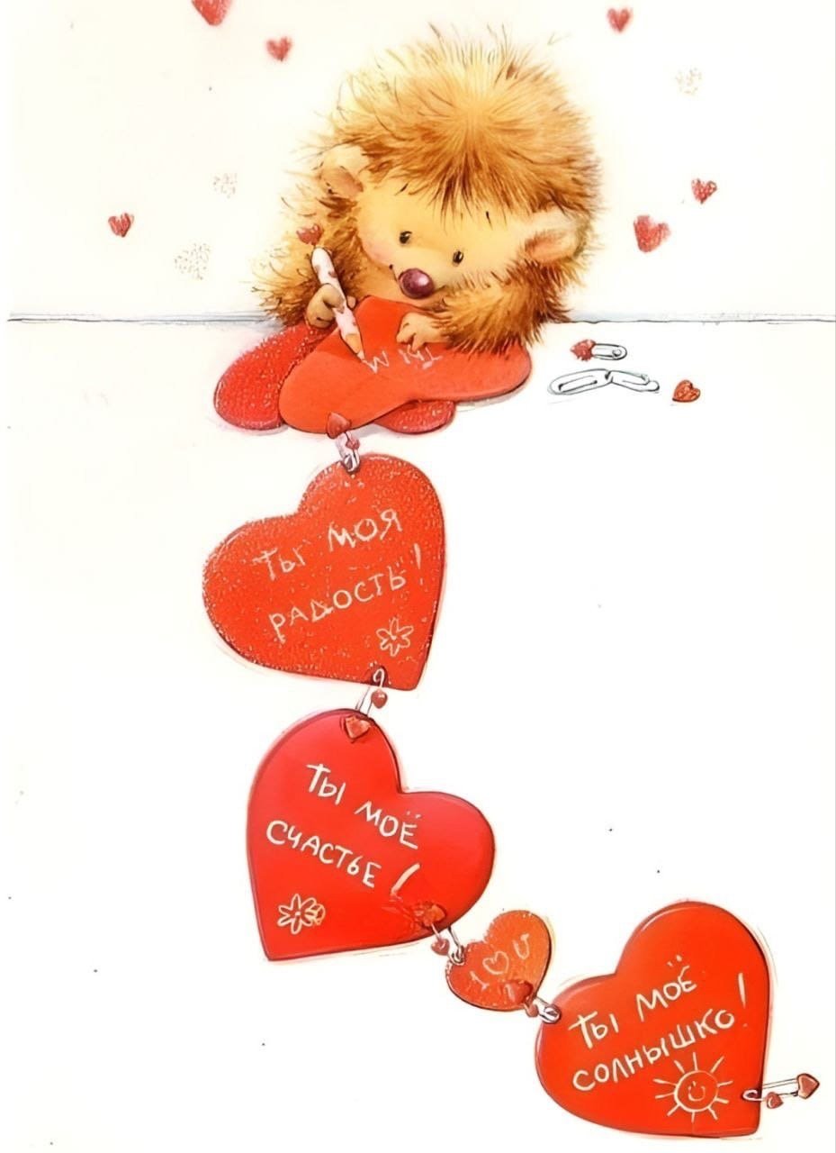 Спокойной ночи любимому