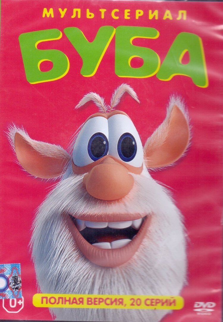 Герои мультика Буба