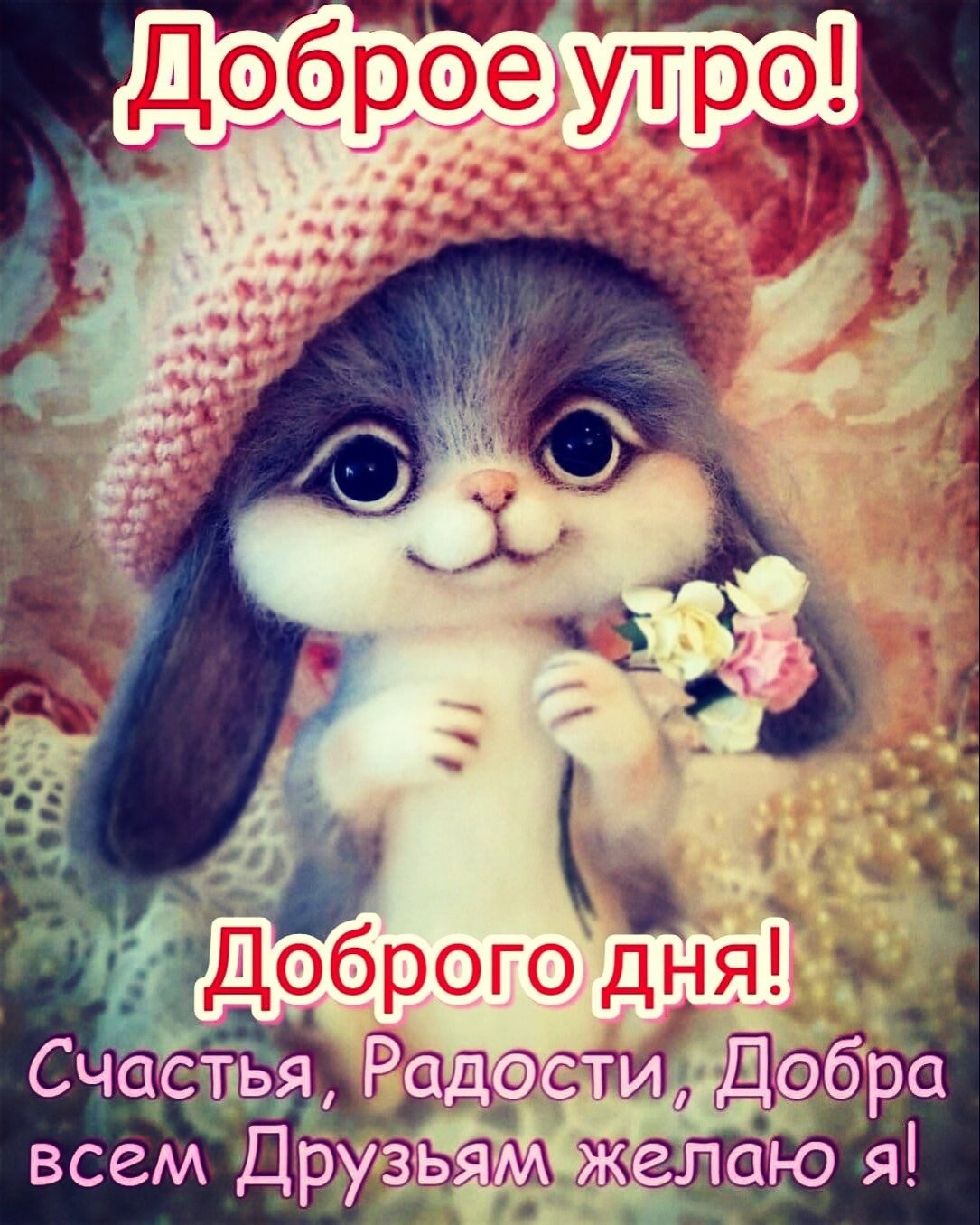 Открытки с приветом и пожеланиями