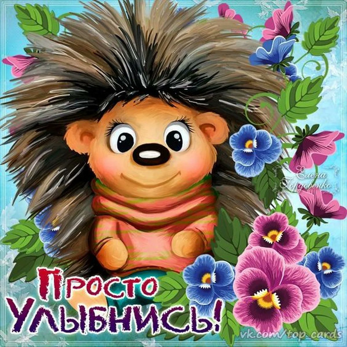 Позитивные пожелания