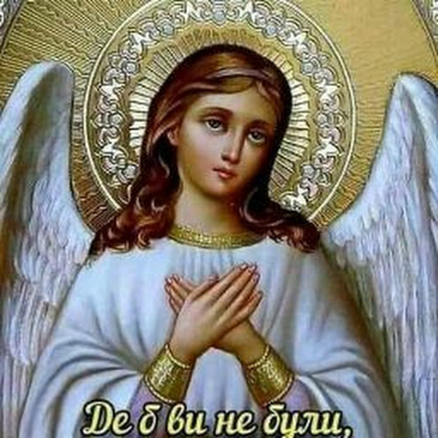 Ангелы-Хранители человека