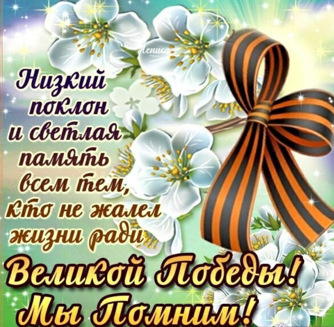 Поздравления с днём Победы открытки