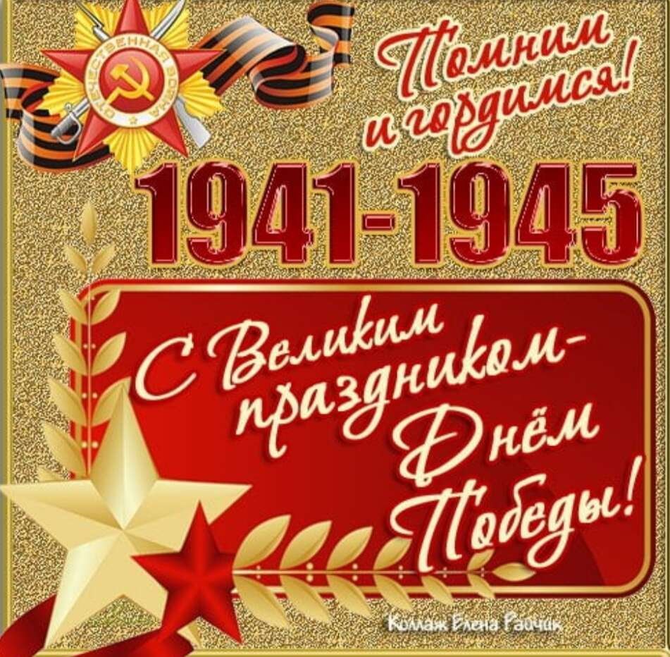 Открытка "с днём Победы"