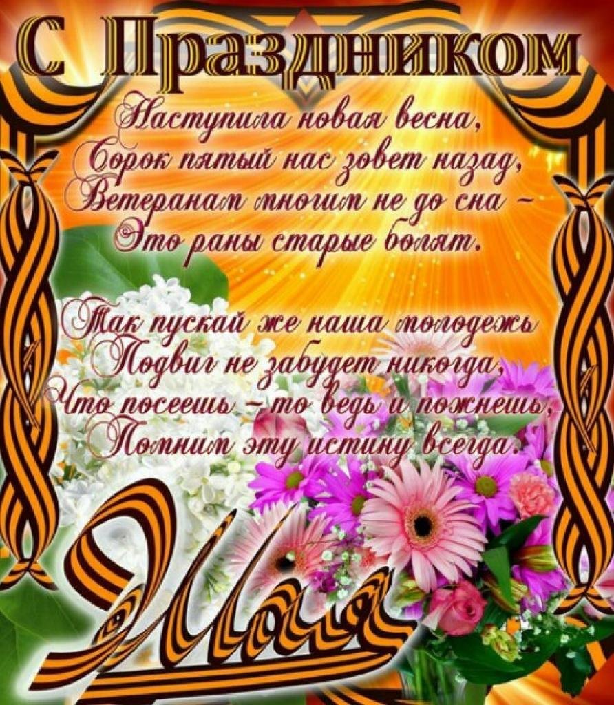 Поздравления с днём Победы
