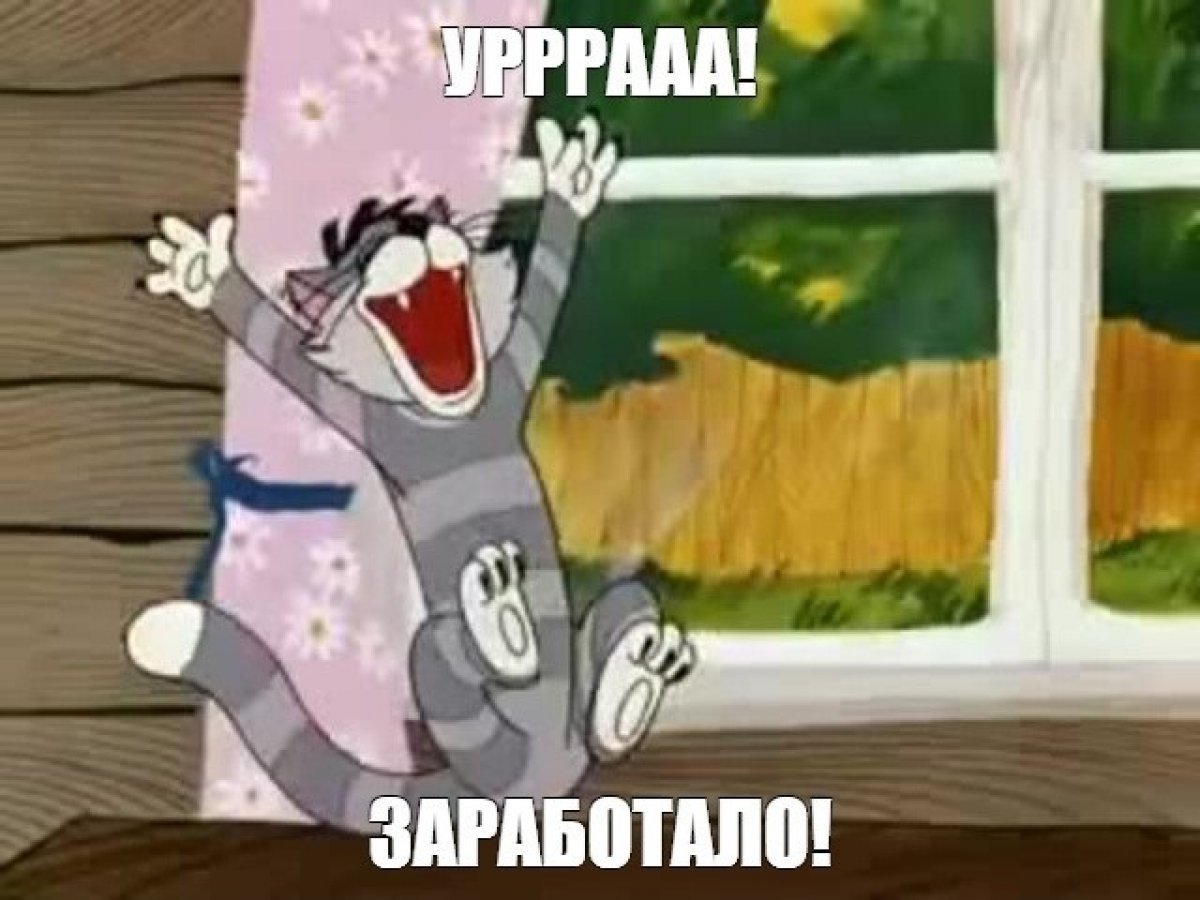 Ура с днем рождения тебя