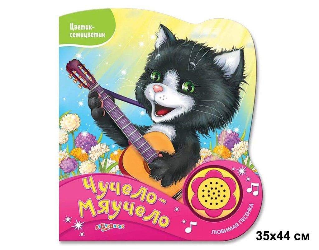 Чучело-мяучело мультфильм