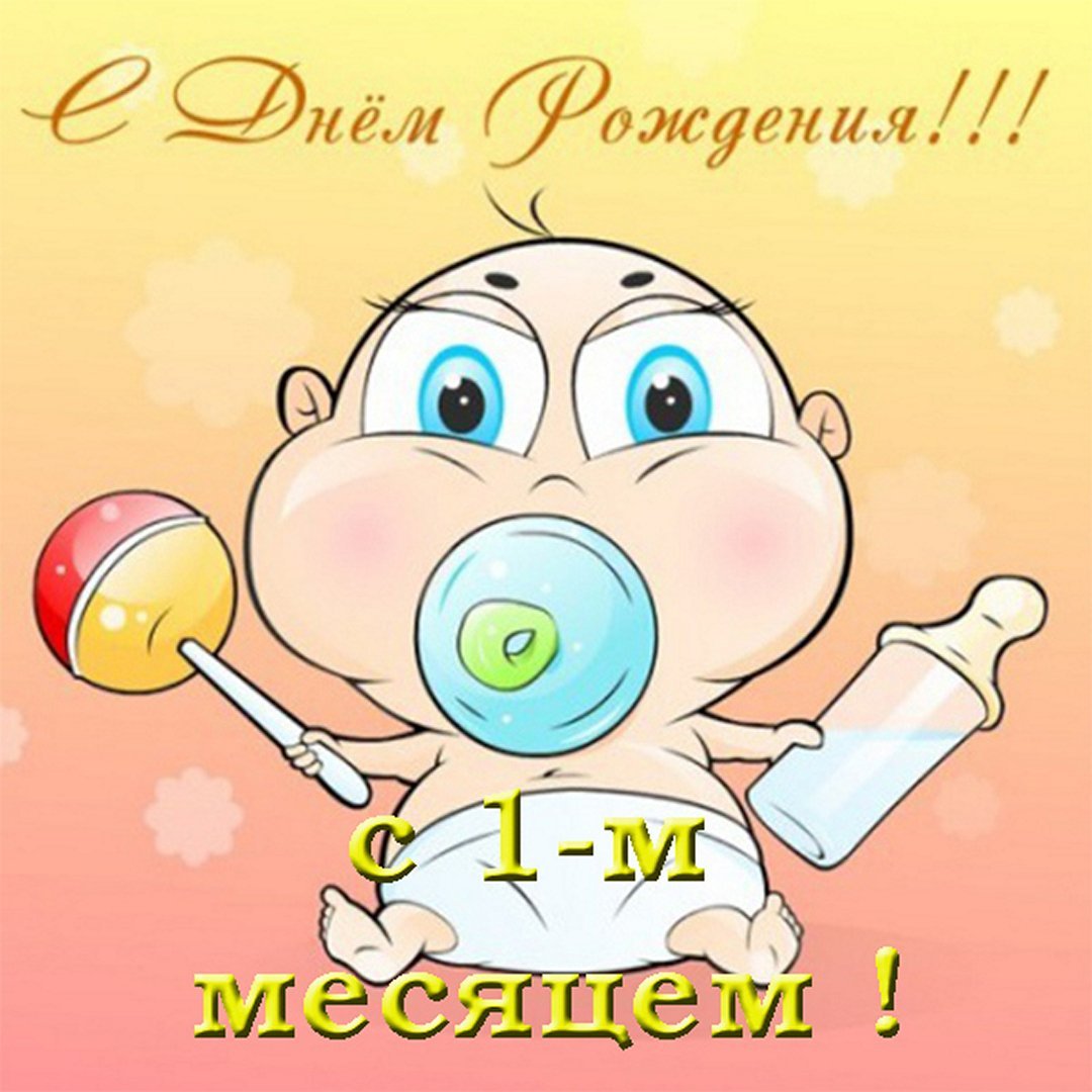 Поздравление с 9 месяцами мальчика