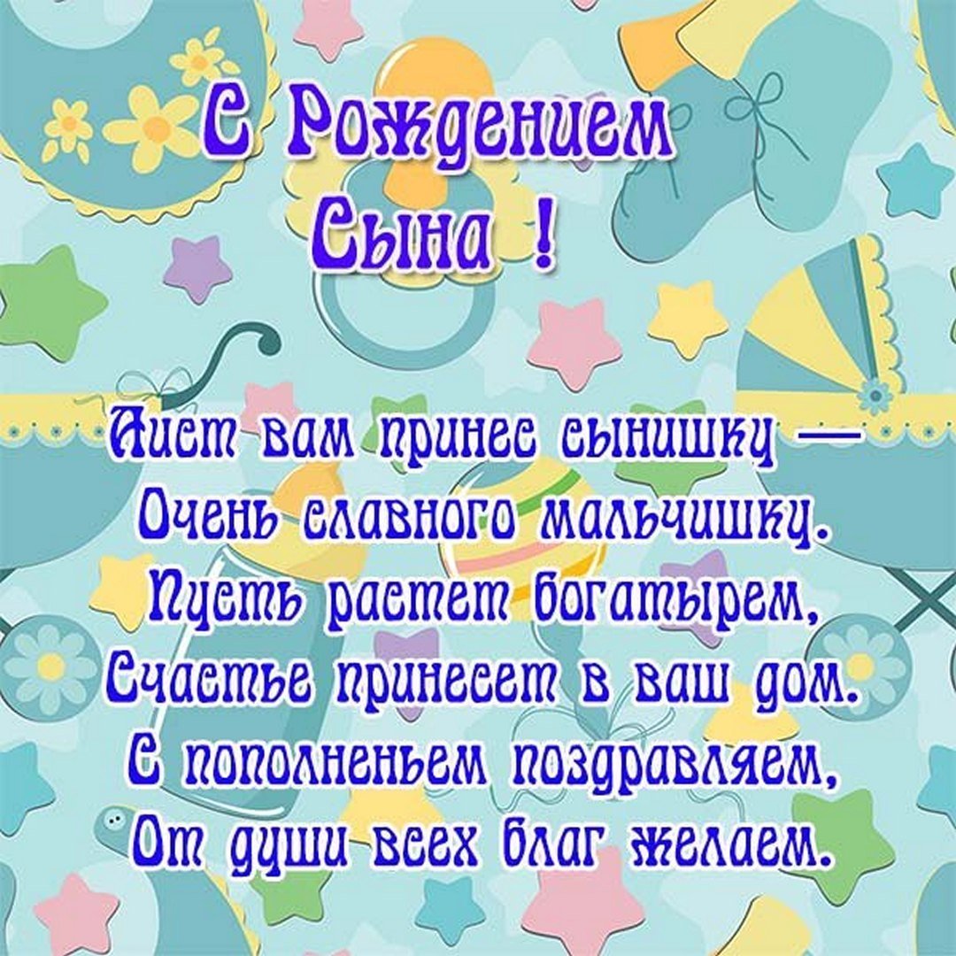 С днём рождения сына подруги