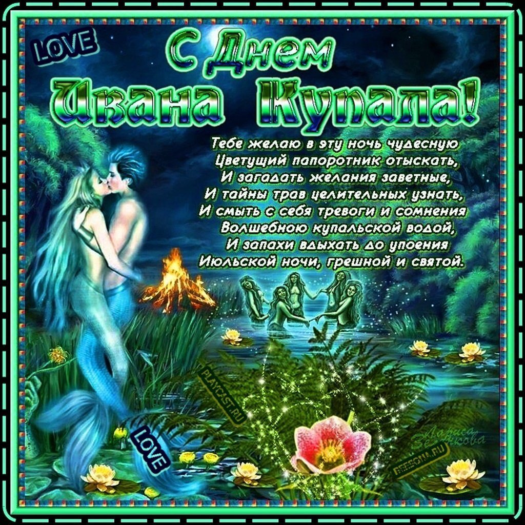 Иван купала картинки для детей