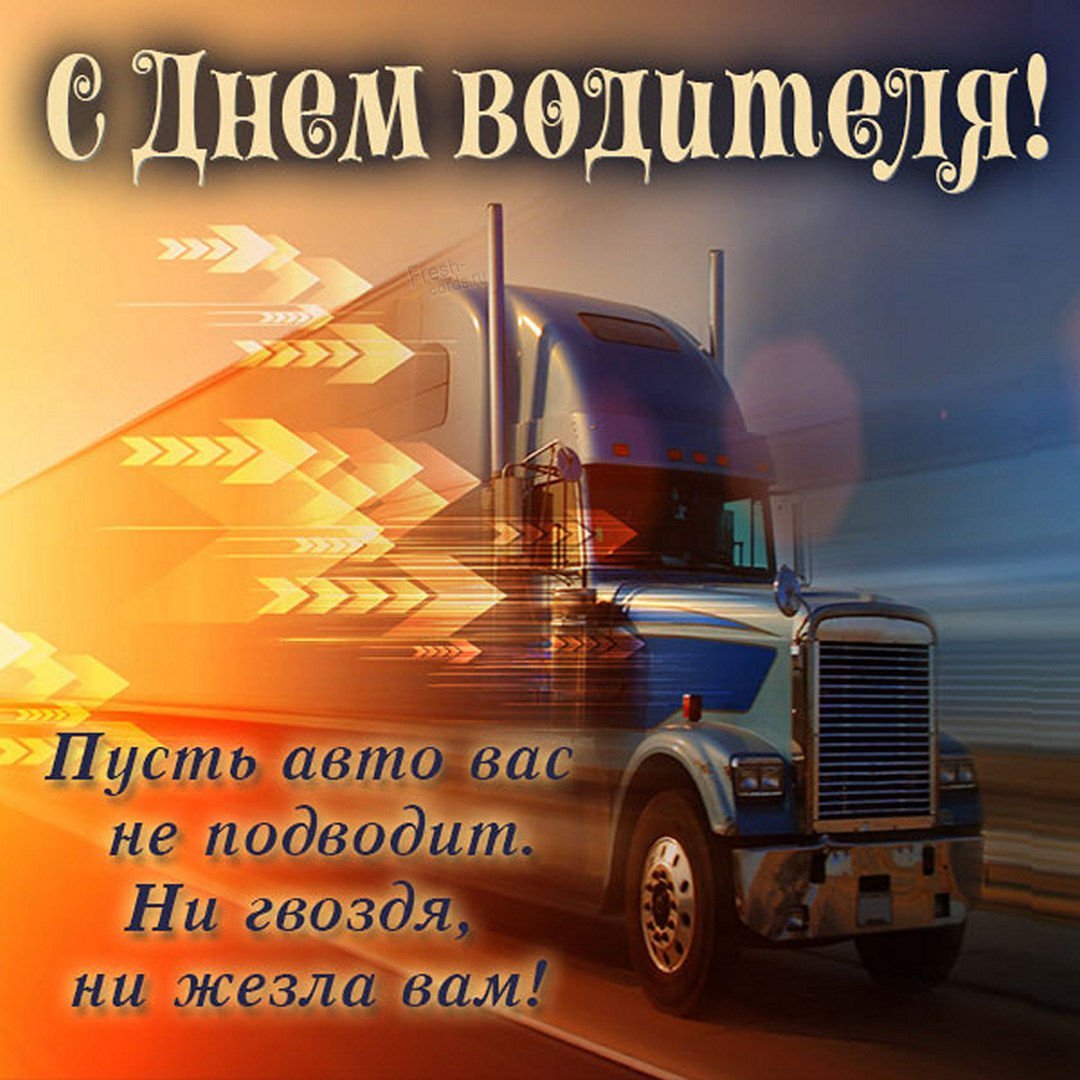 С днём рождения машина