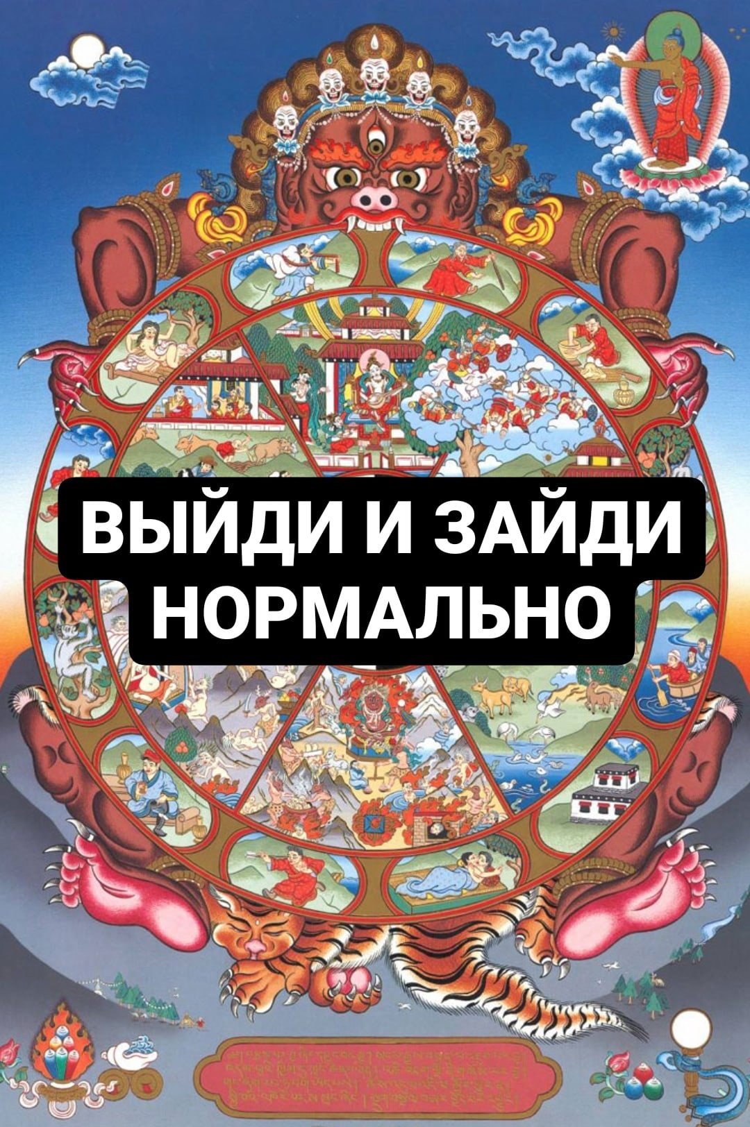 Шутки про колесо Сансары