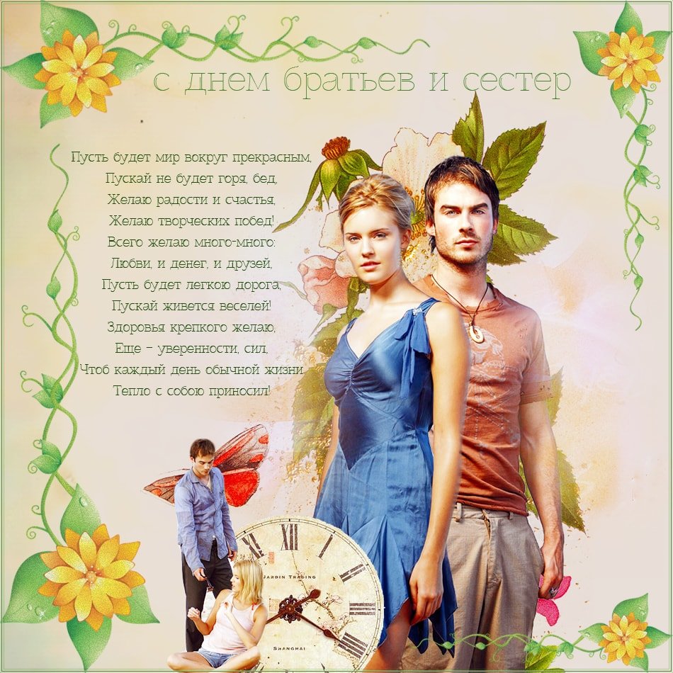 С днём рождения сестретре