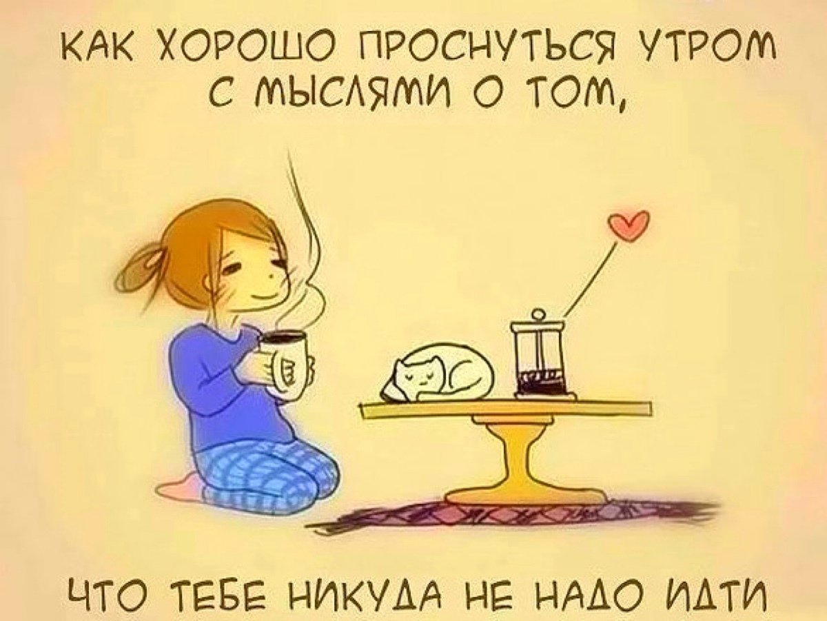 Афоризмы про воскресенье