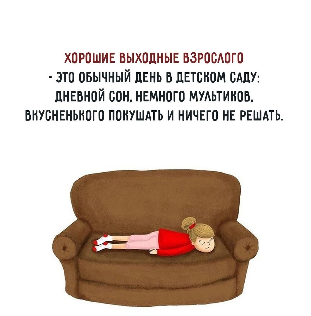 Расслабься сегодня понедельник