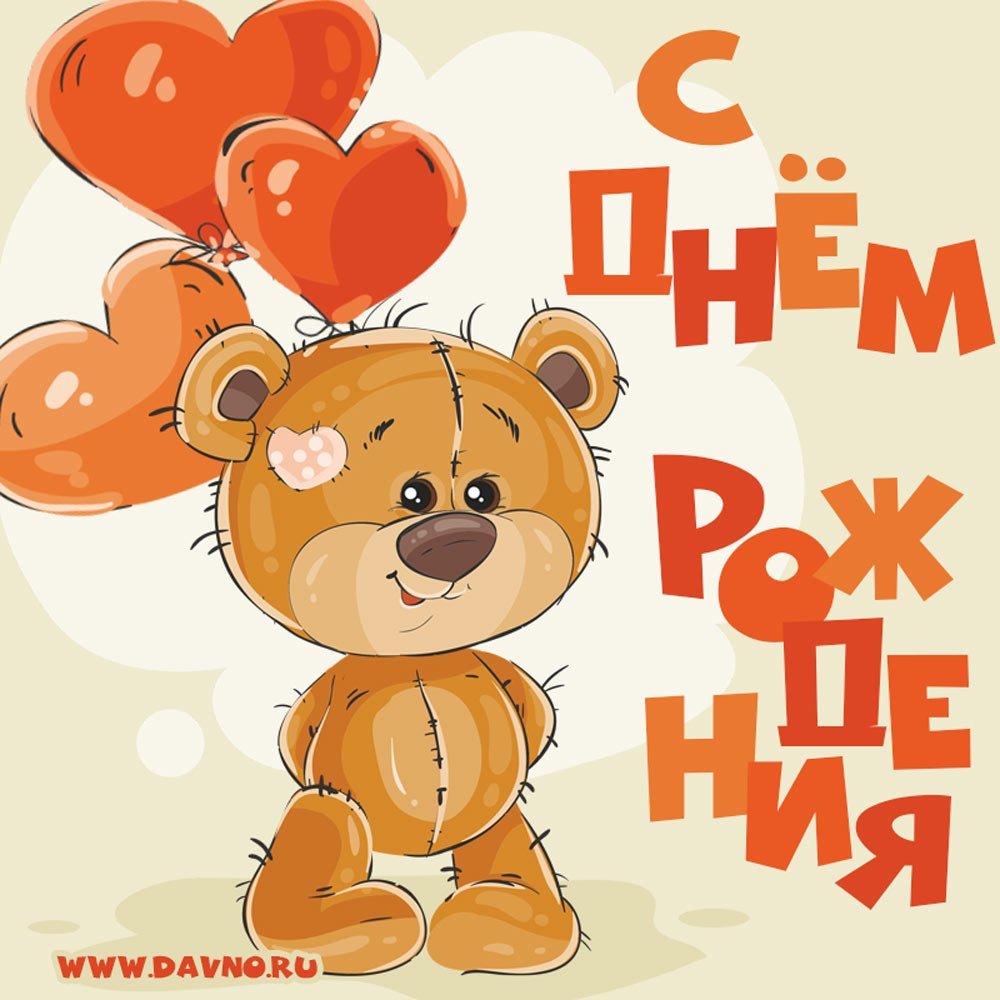 С днём рождения Михаил открытки