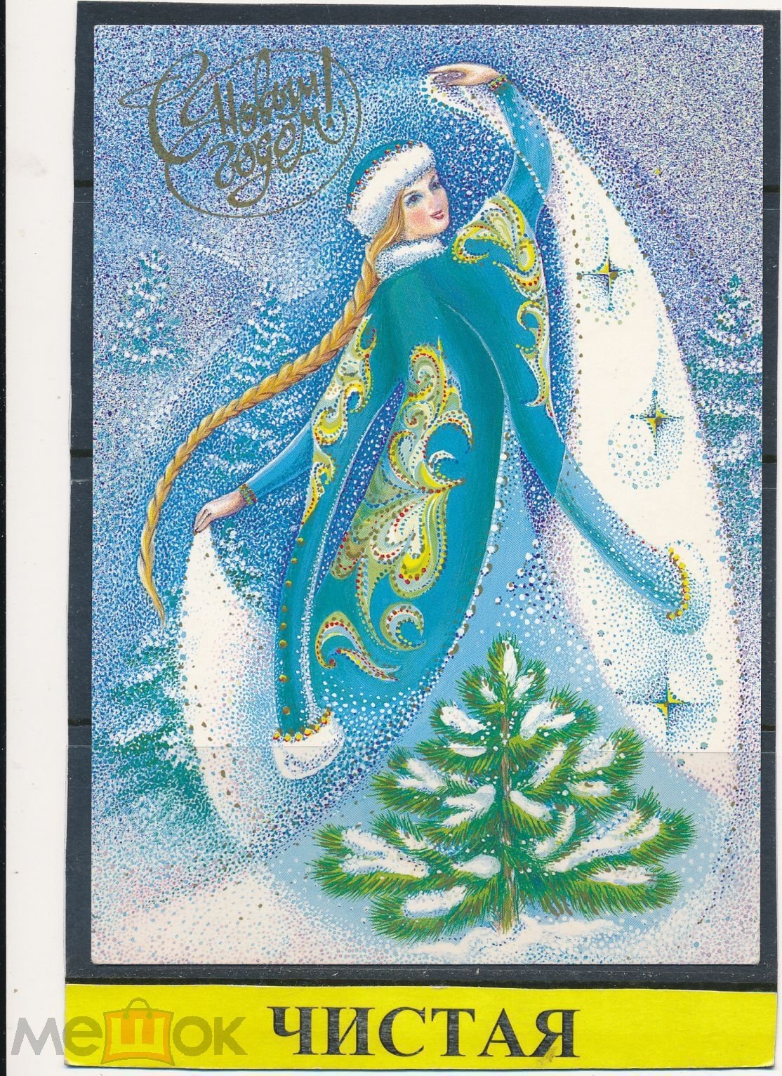 Снегурочка мультфильм 1952