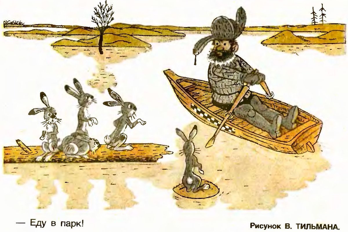 Дед Мазай и зайцы