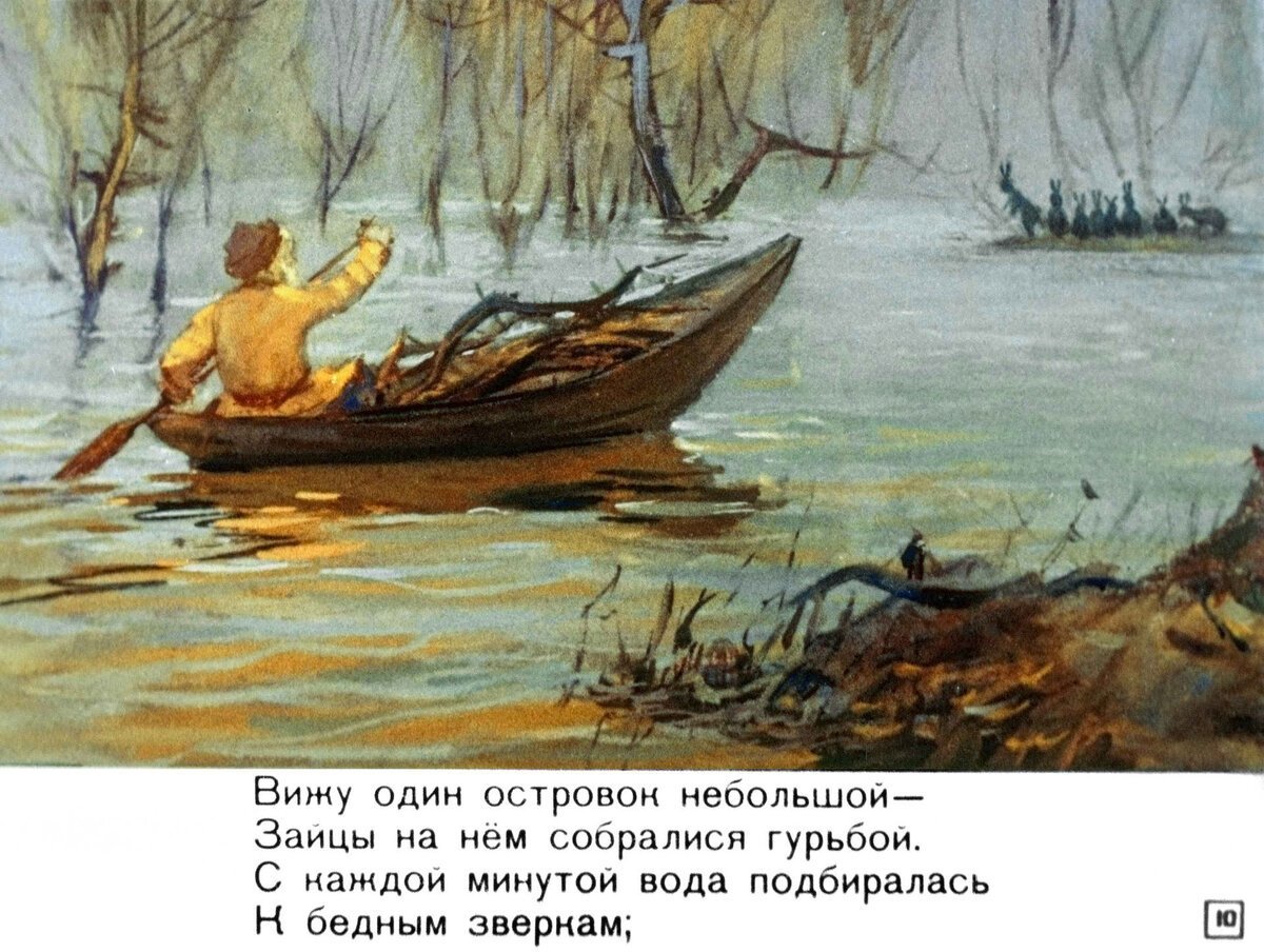 Дед Мазай и зайцы