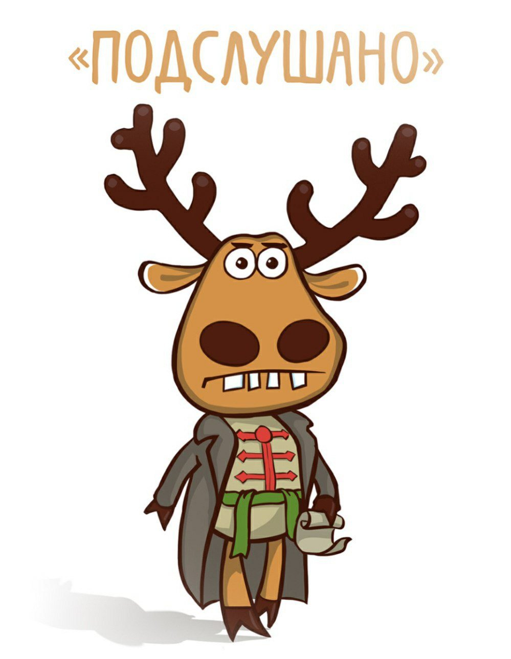 Подслушано Октябрьский