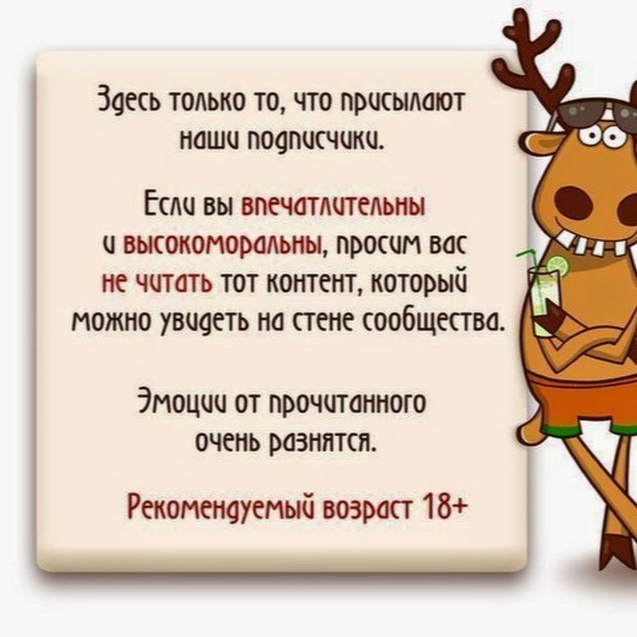 Олень из подслушано