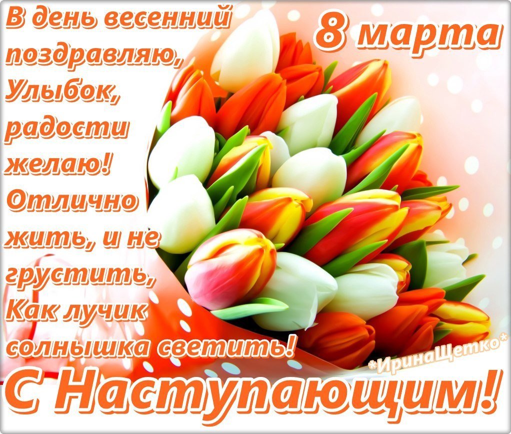 С наступающим 8 марта тюльпаны