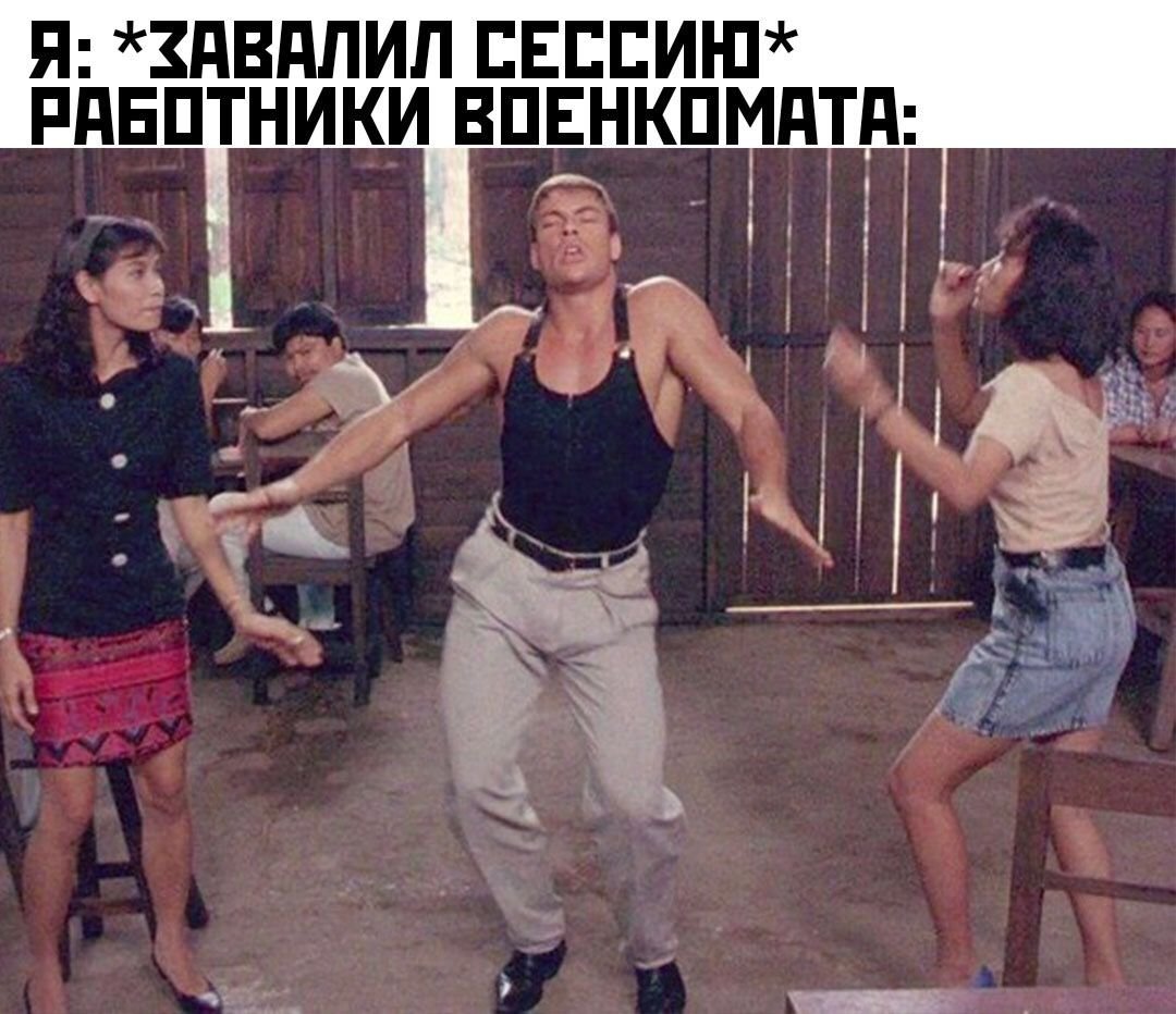 Жан Клод танцует