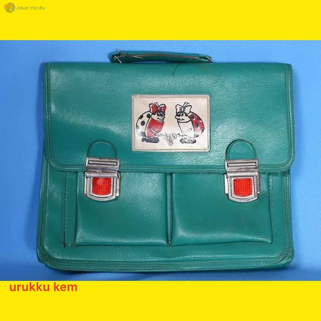 Советский школьный ранец