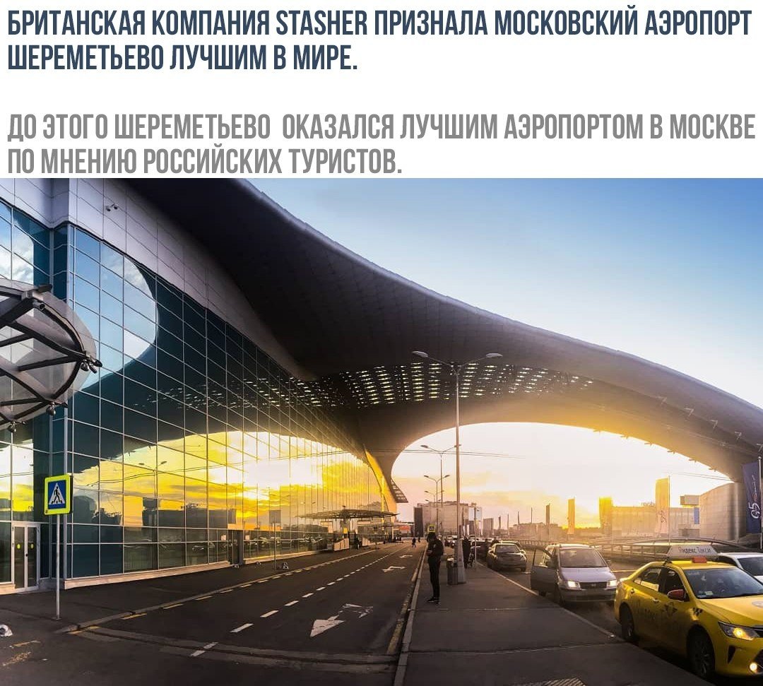 Аэропорт Москва Шереметьево ночной