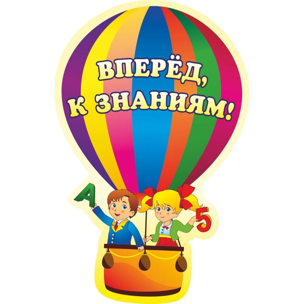 Первоклассники мальчик и девочка