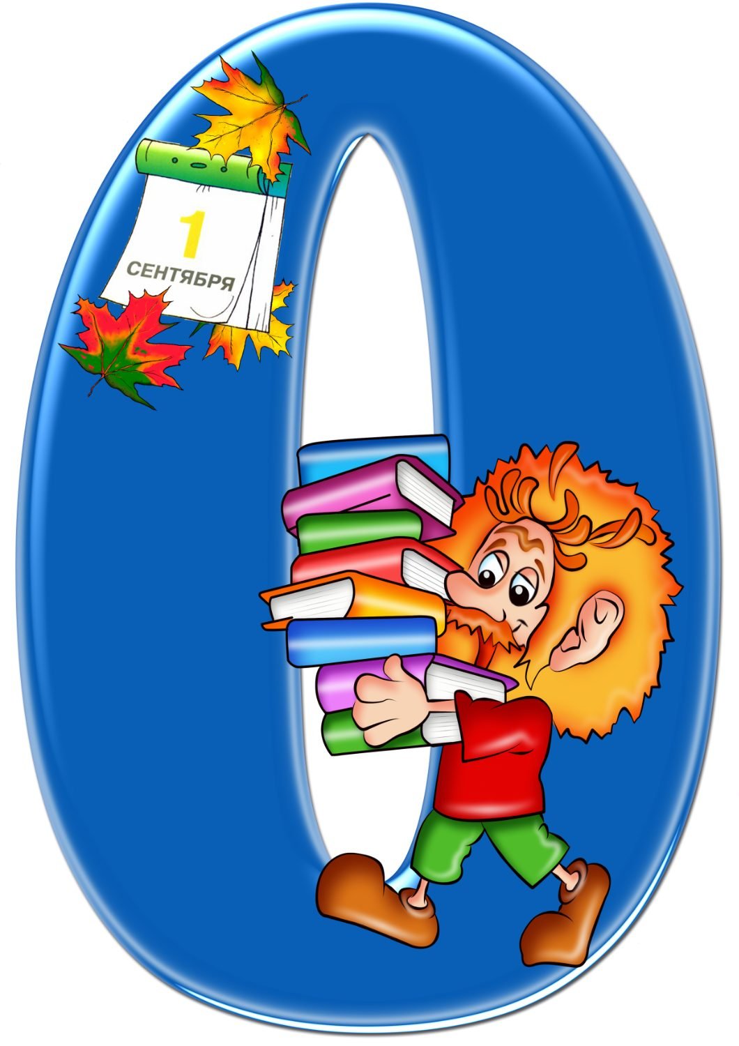 Школьная тематика