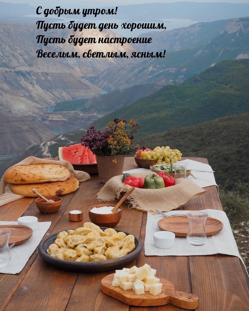 Сулакский каньон завтрак