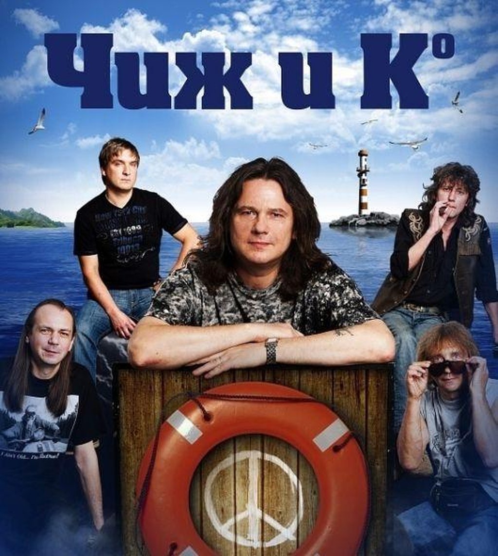 Группа Чиж & co