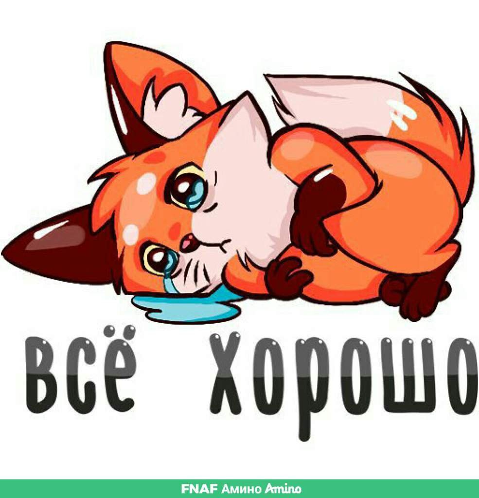 Стикеры Лисенок Паппи