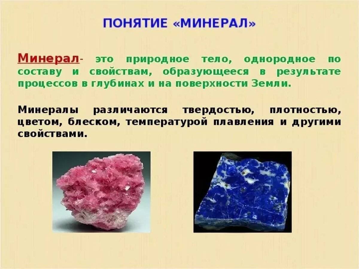 Минералы различаются по таким основным признакам. Горные породы и минералы. Минералы это определение. Минералы презентация. Презентация на тему минералы.