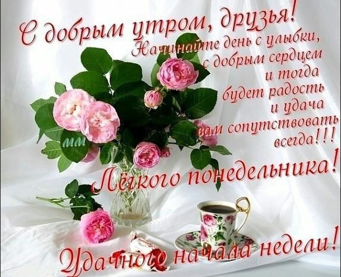 Открытки с добрым понедельником