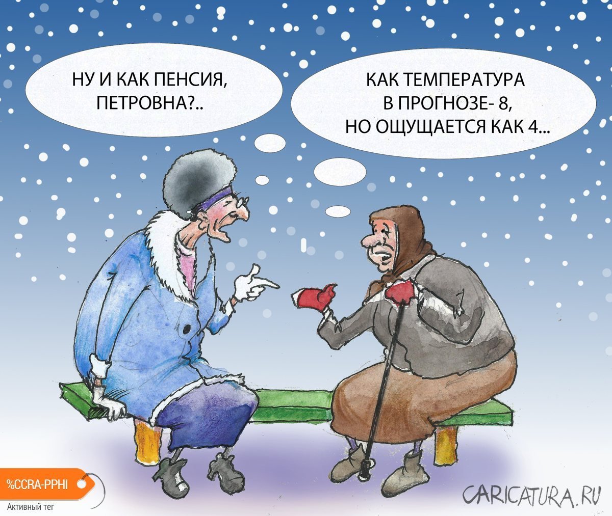 Пенсия карикатура