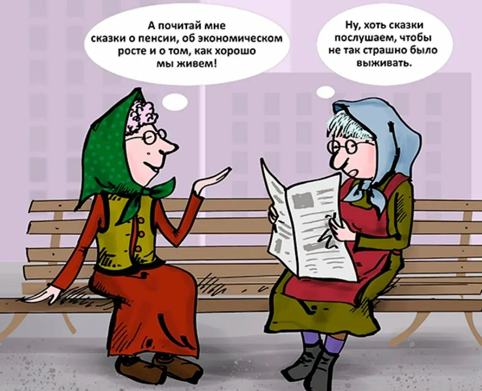 Шутки про пенсионеров